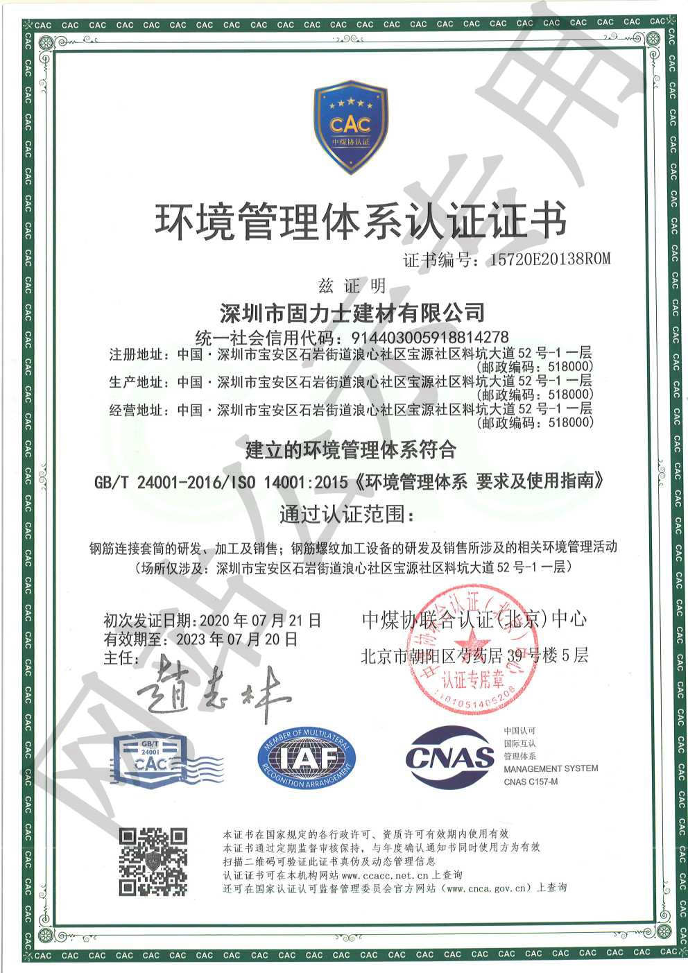 都匀ISO14001证书
